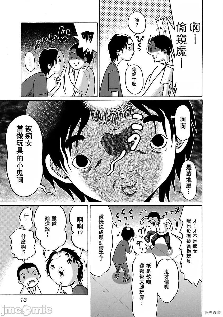 连裤袜 连裤袜_第42话.zip 第15页