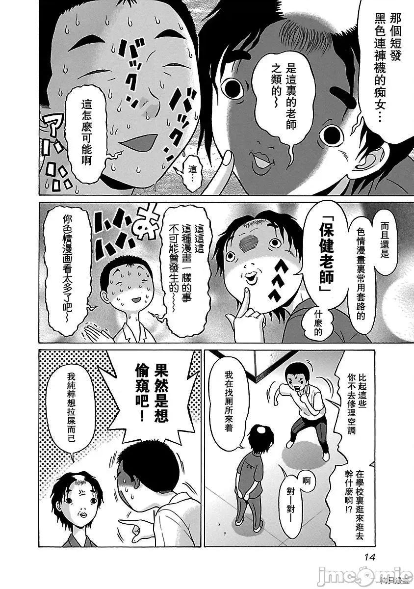 连裤袜 连裤袜_第42话.zip 第16页