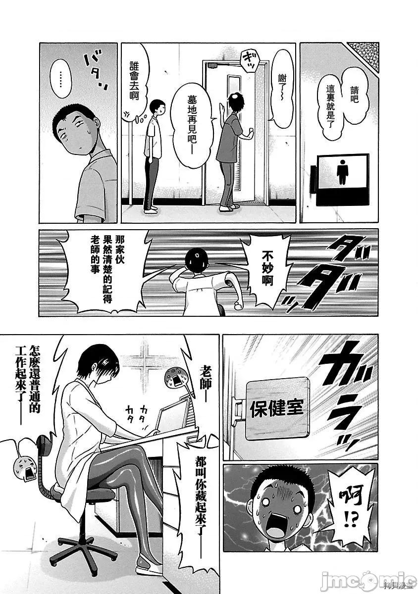 连裤袜 连裤袜_第42话.zip 第17页
