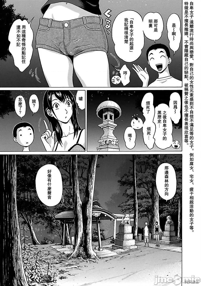 连裤袜 连裤袜_第43话.zip 第7页