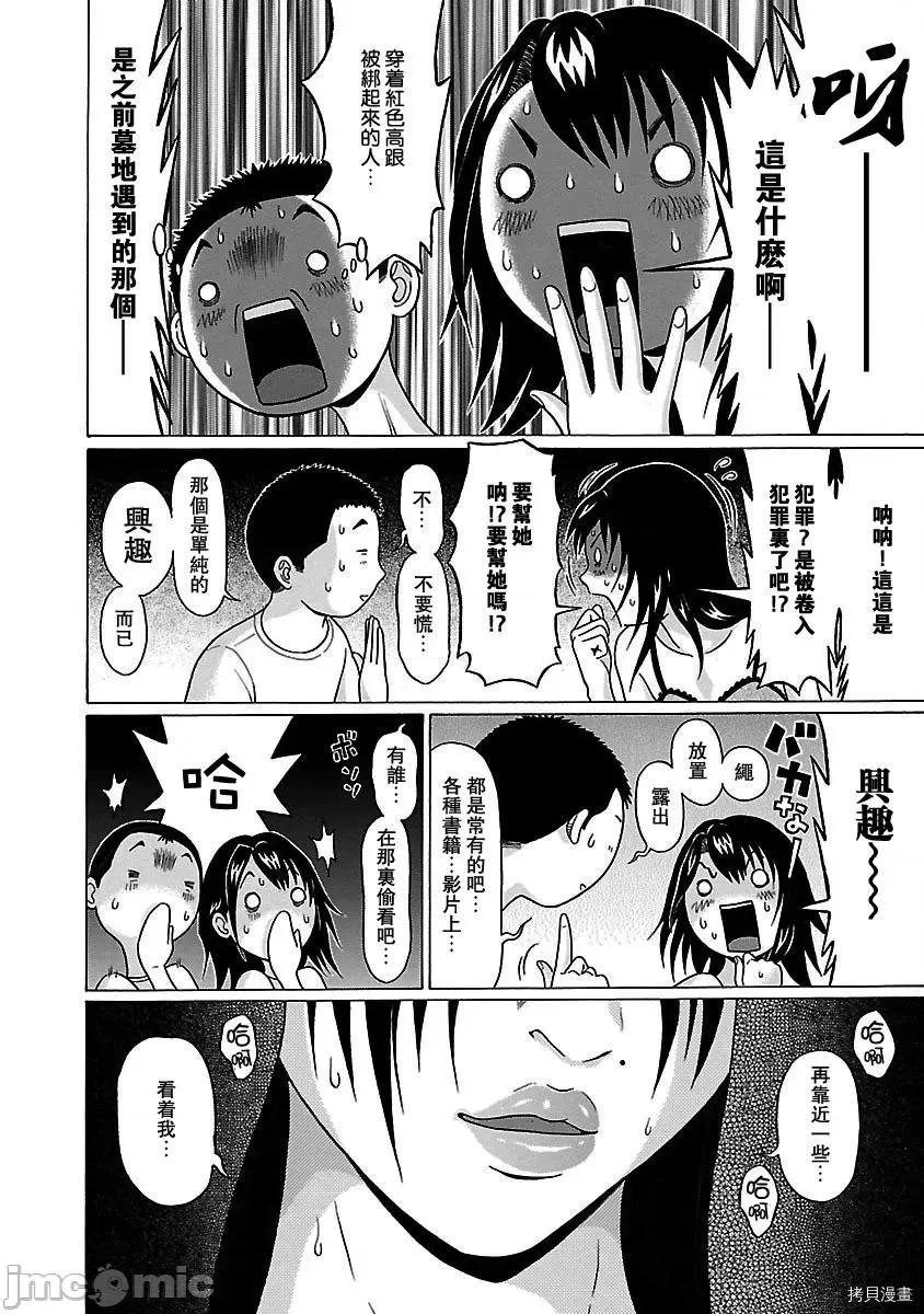 连裤袜 连裤袜_第43话.zip 第10页
