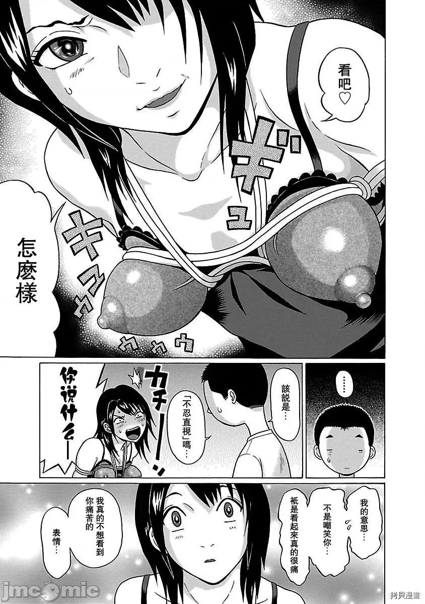 连裤袜 连裤袜_第43话.zip 第17页