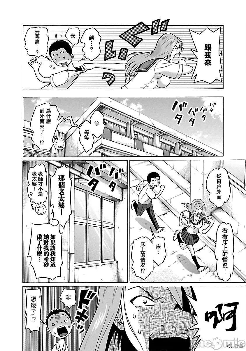 连裤袜 连裤袜_第44话.zip 第8页