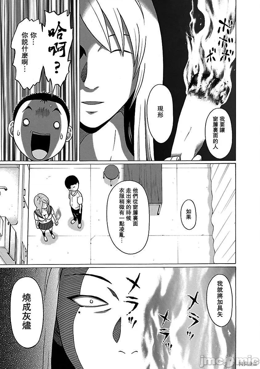 连裤袜 连裤袜_第44话.zip 第11页