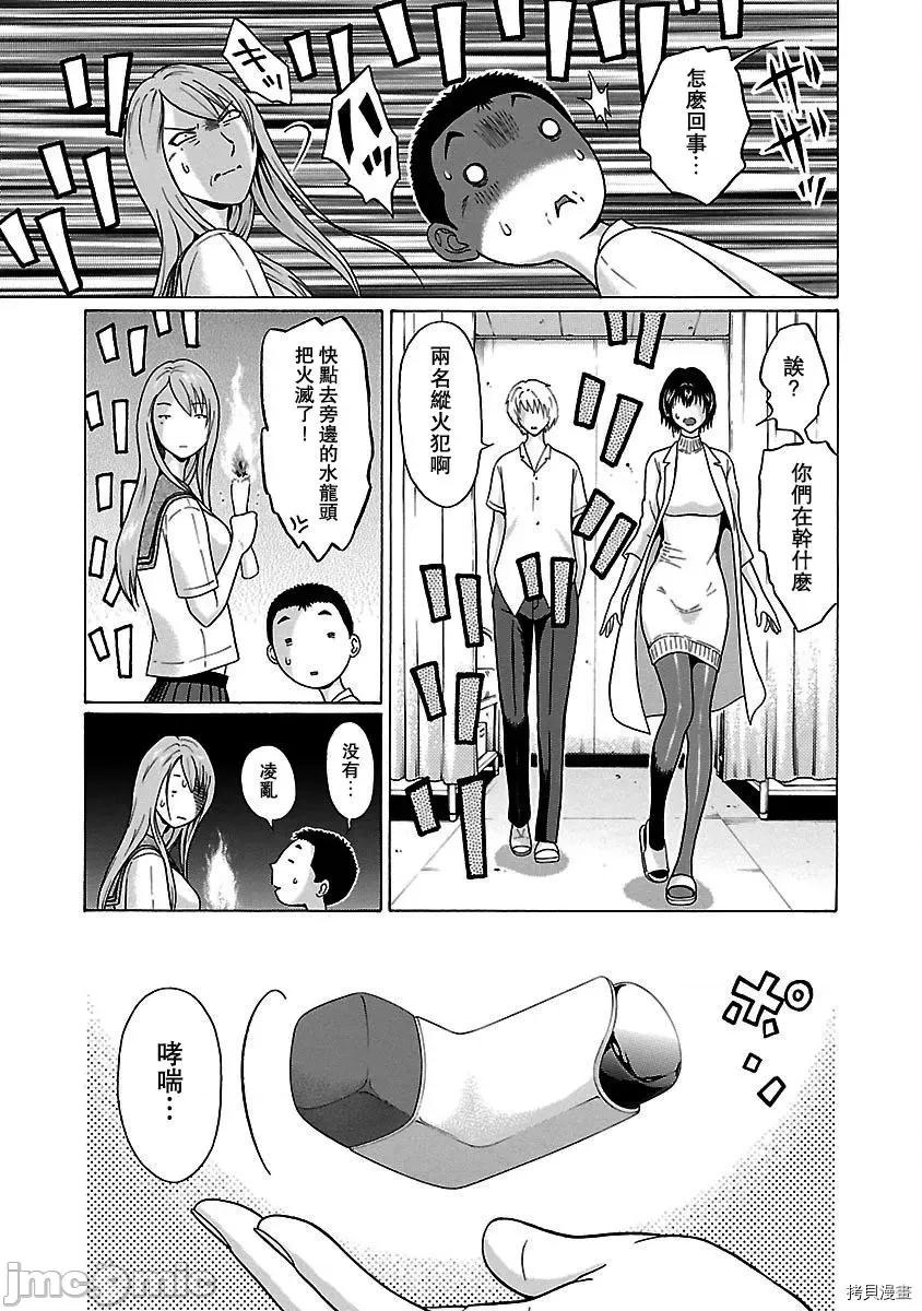 连裤袜 连裤袜_第44话.zip 第13页