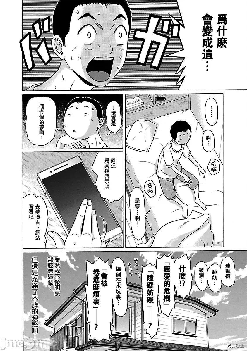 连裤袜 连裤袜_第45话.zip 第5页