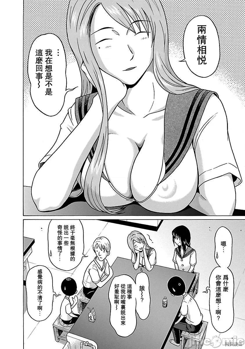 连裤袜 连裤袜_第45话.zip 第7页