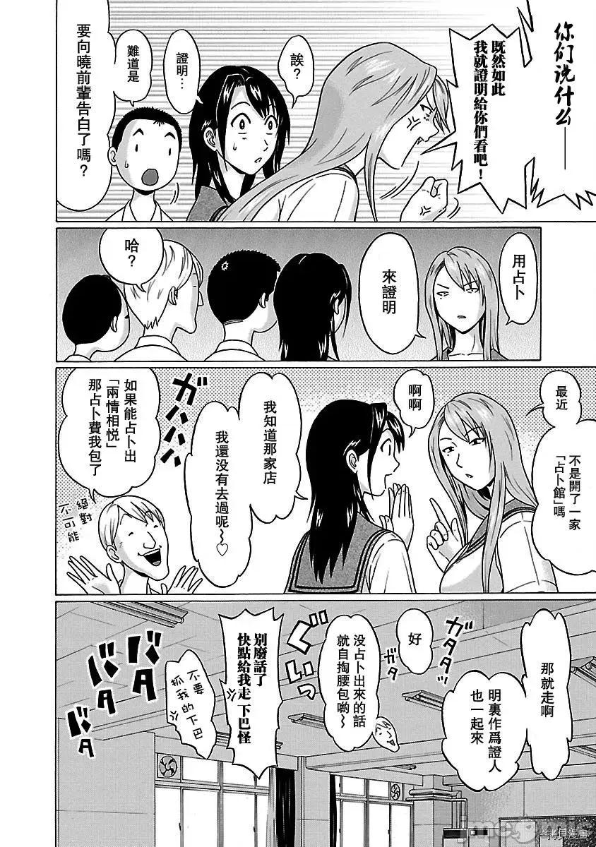 连裤袜 连裤袜_第45话.zip 第9页