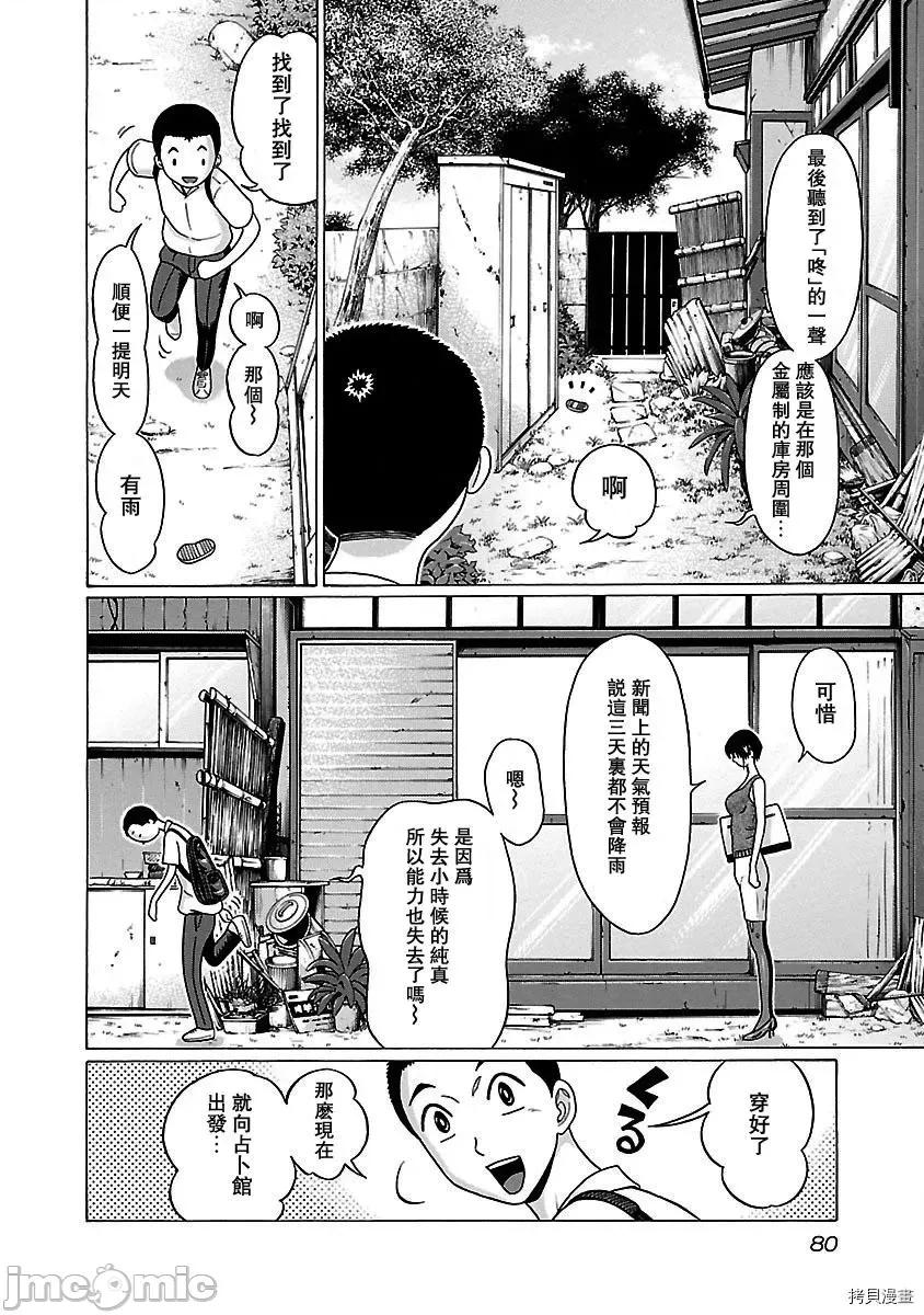 连裤袜 连裤袜_第45话.zip 第15页