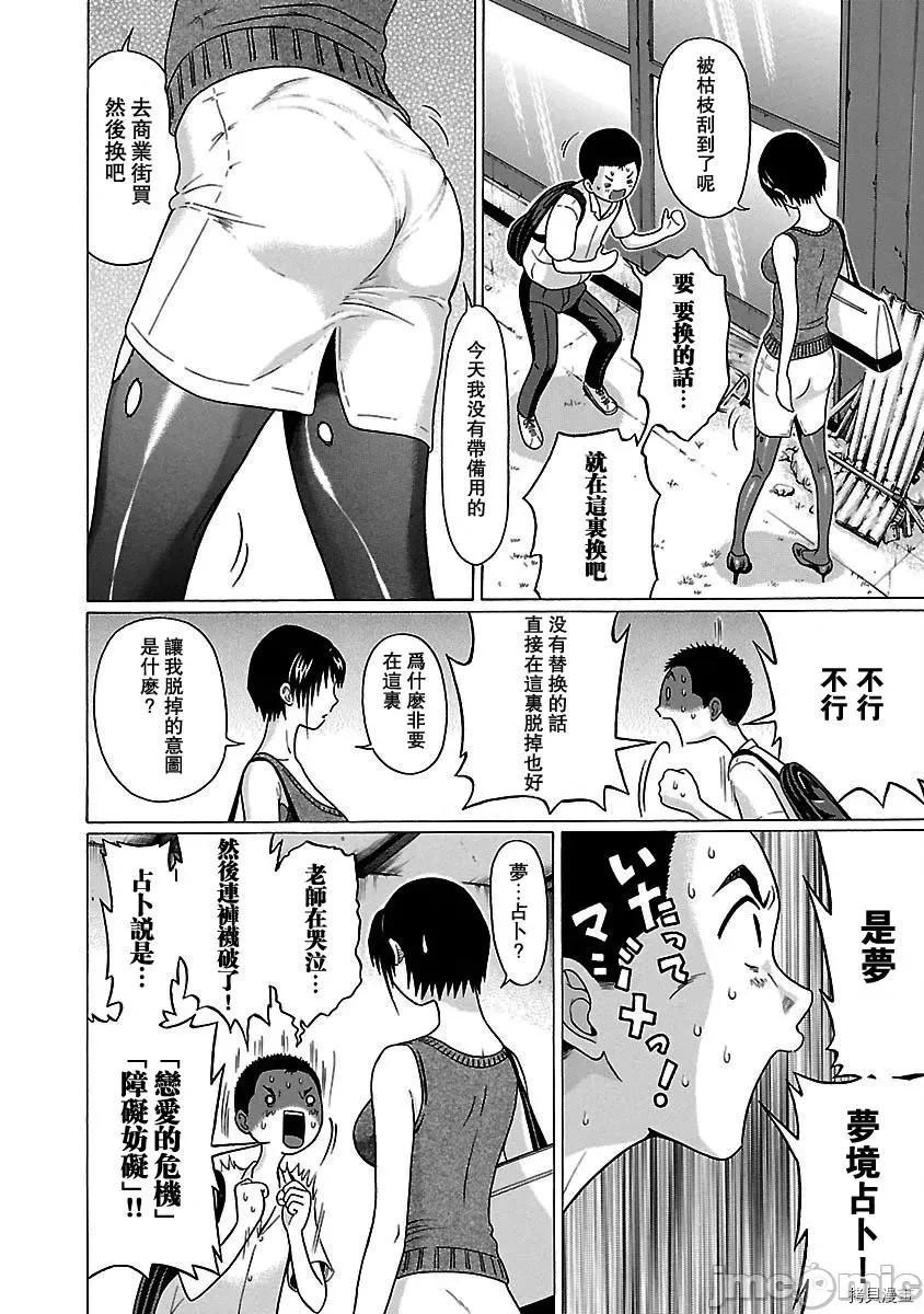 连裤袜 连裤袜_第45话.zip 第17页