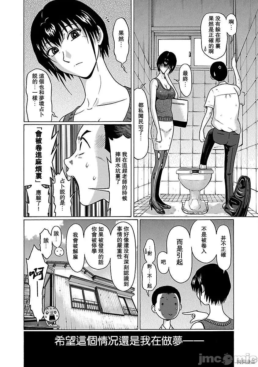 连裤袜 连裤袜_第45话.zip 第21页