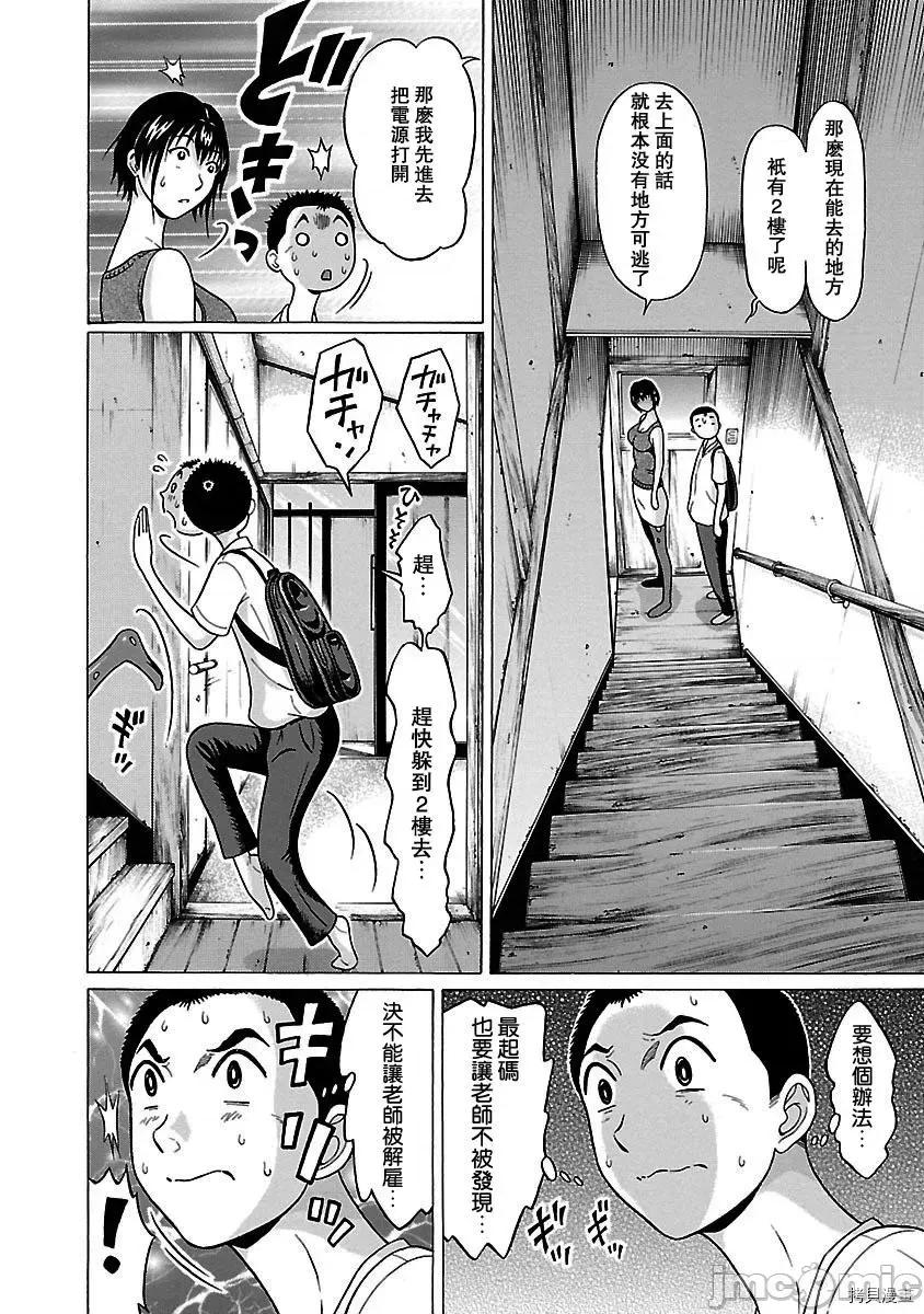 连裤袜 连裤袜_第46话.zip 第4页