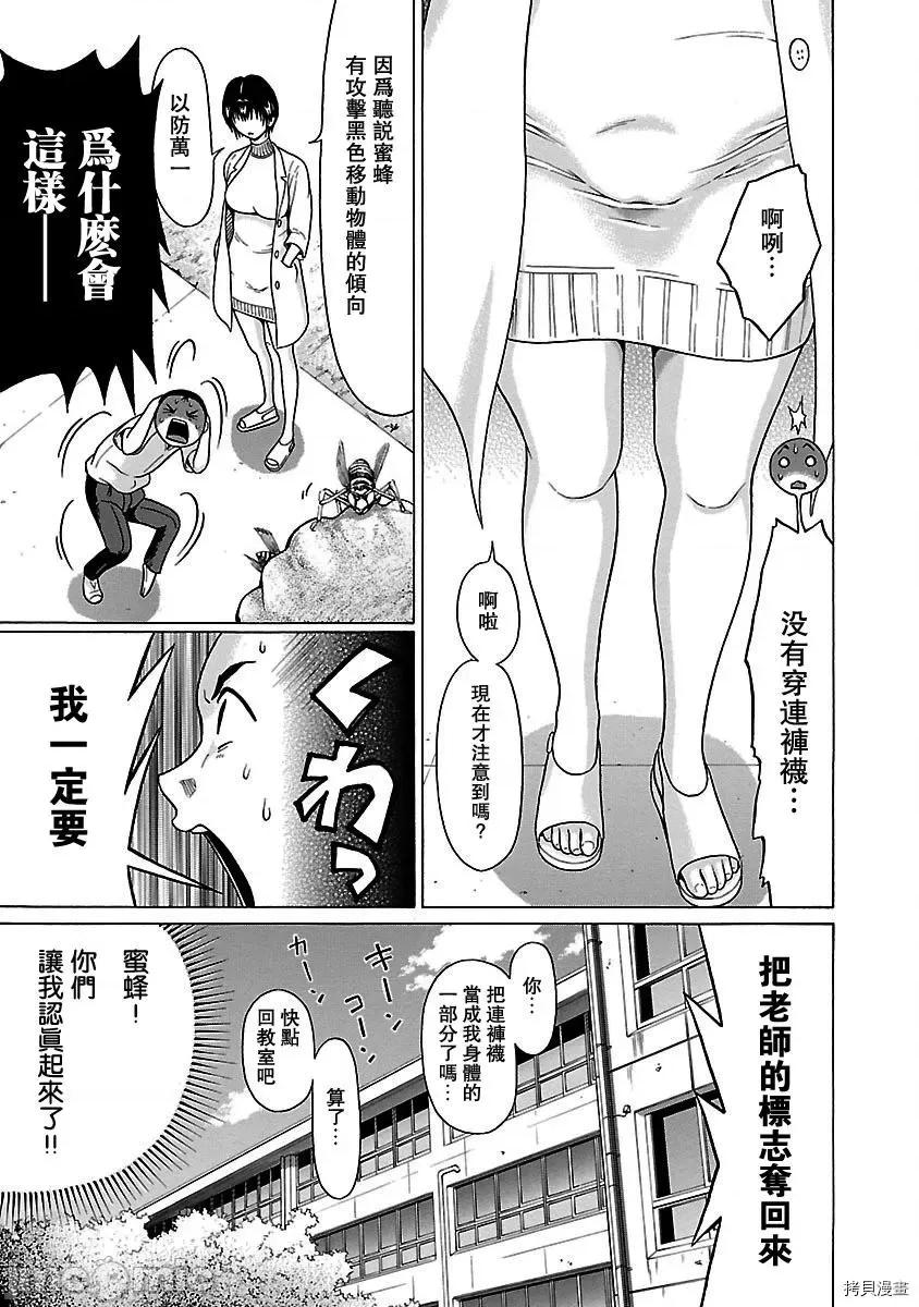 连裤袜 连裤袜_第47话.zip 第7页