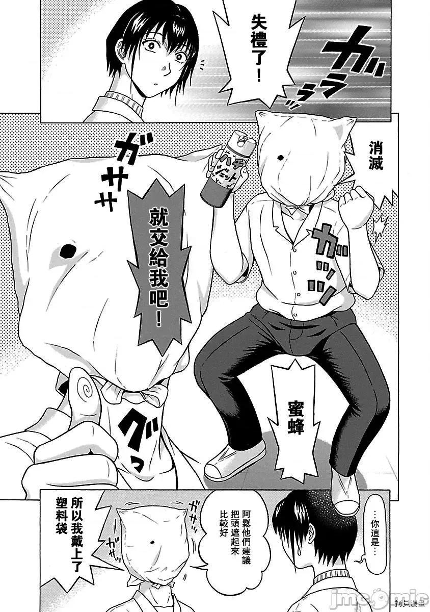 连裤袜 连裤袜_第47话.zip 第9页