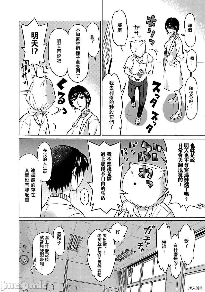 连裤袜 连裤袜_第47话.zip 第10页