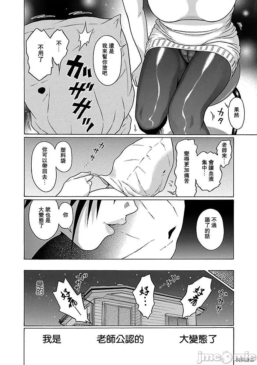 连裤袜 连裤袜_第47话.zip 第20页