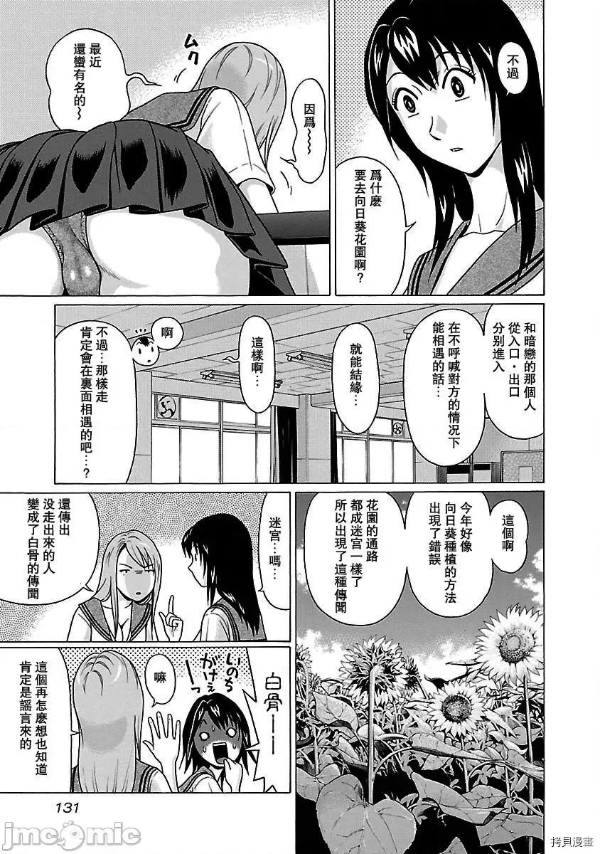 连裤袜 连裤袜_第48话.zip 第3页