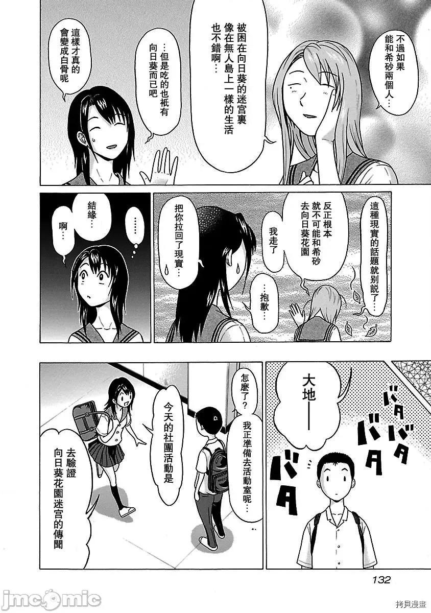 连裤袜 连裤袜_第48话.zip 第4页