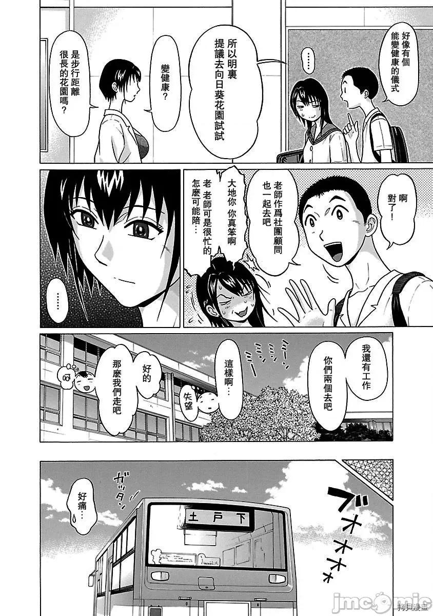 连裤袜 连裤袜_第48话.zip 第6页