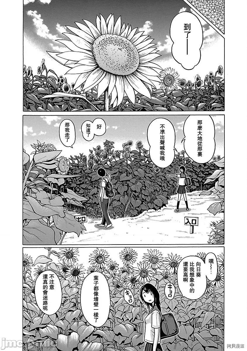 连裤袜 连裤袜_第48话.zip 第9页