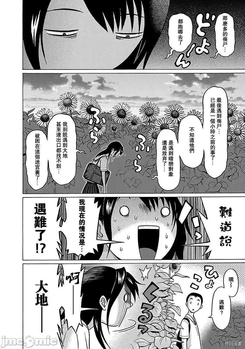 连裤袜 连裤袜_第48话.zip 第12页