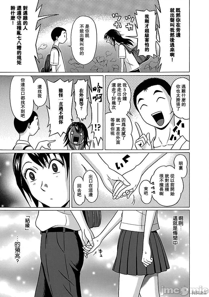 连裤袜 连裤袜_第48话.zip 第13页