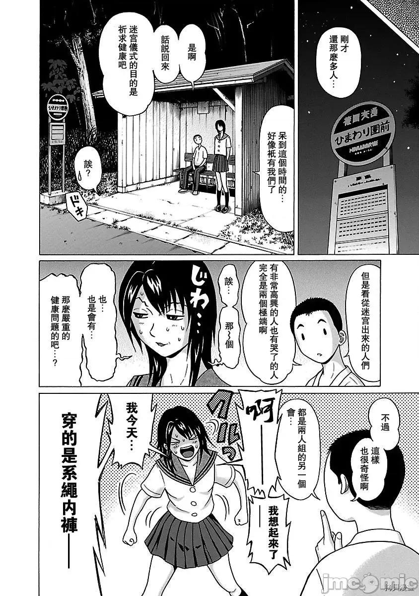 连裤袜 连裤袜_第48话.zip 第14页