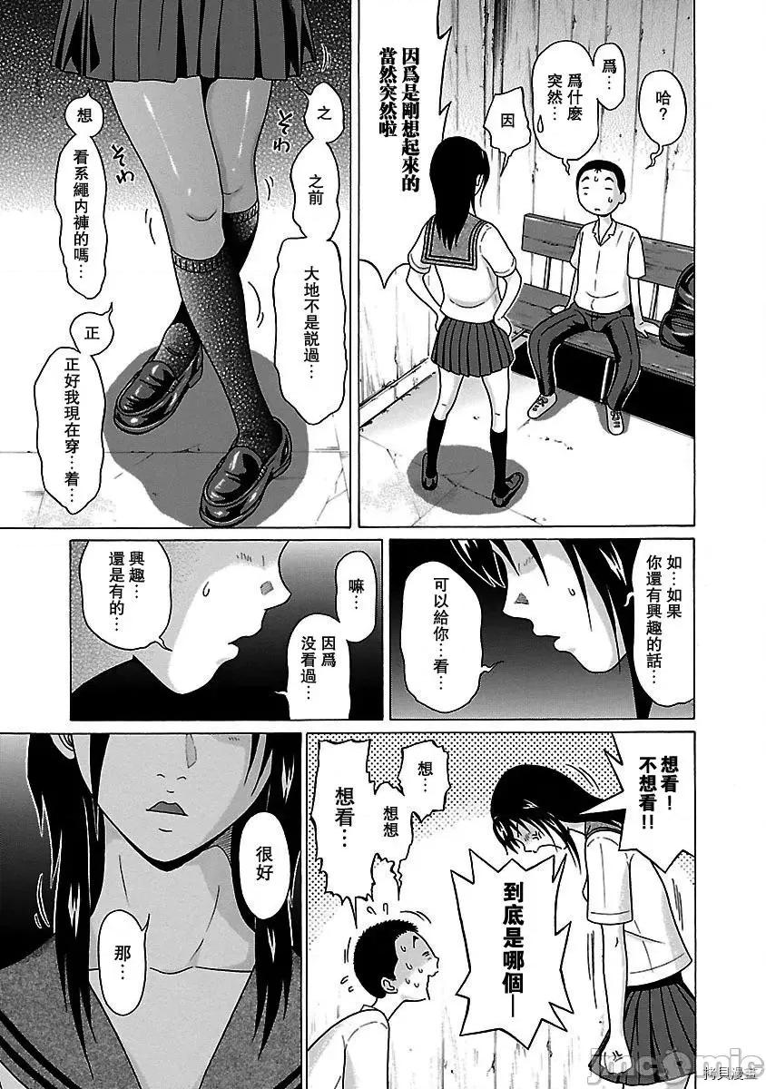 连裤袜 连裤袜_第48话.zip 第15页