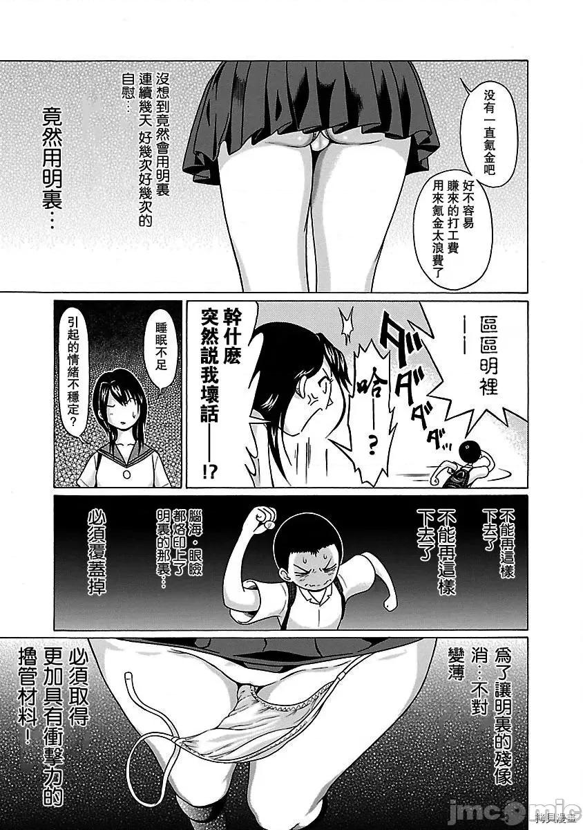连裤袜 连裤袜_第49话.zip 第5页