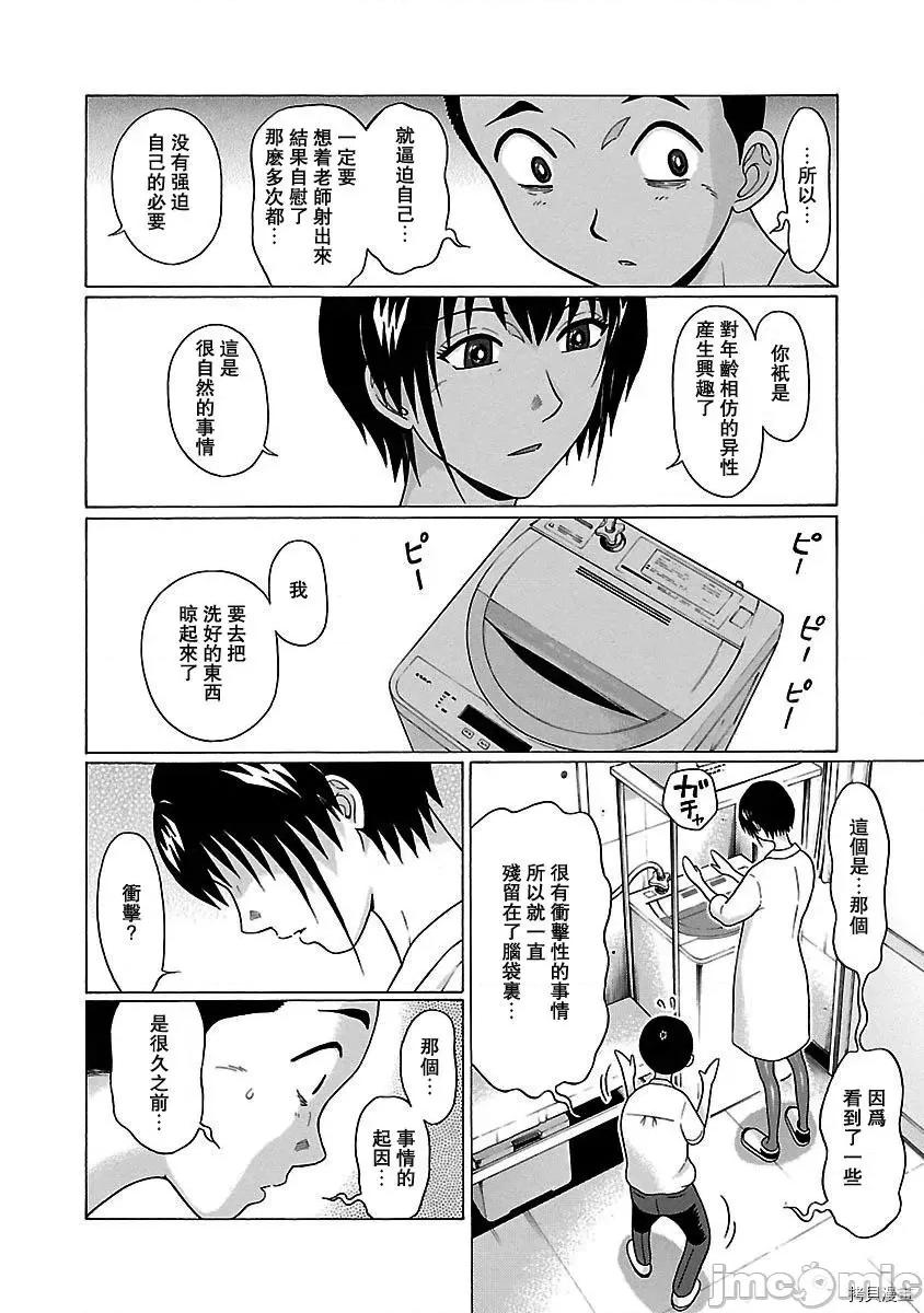 连裤袜 连裤袜_第49话.zip 第8页