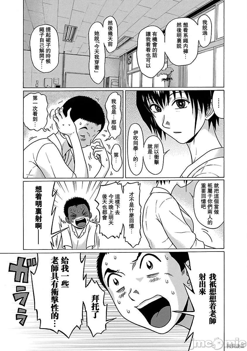 连裤袜 连裤袜_第49话.zip 第9页
