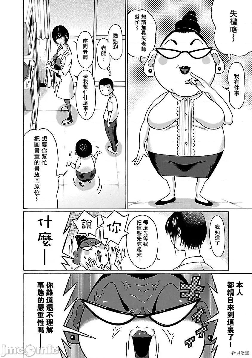 连裤袜 连裤袜_第49话.zip 第10页