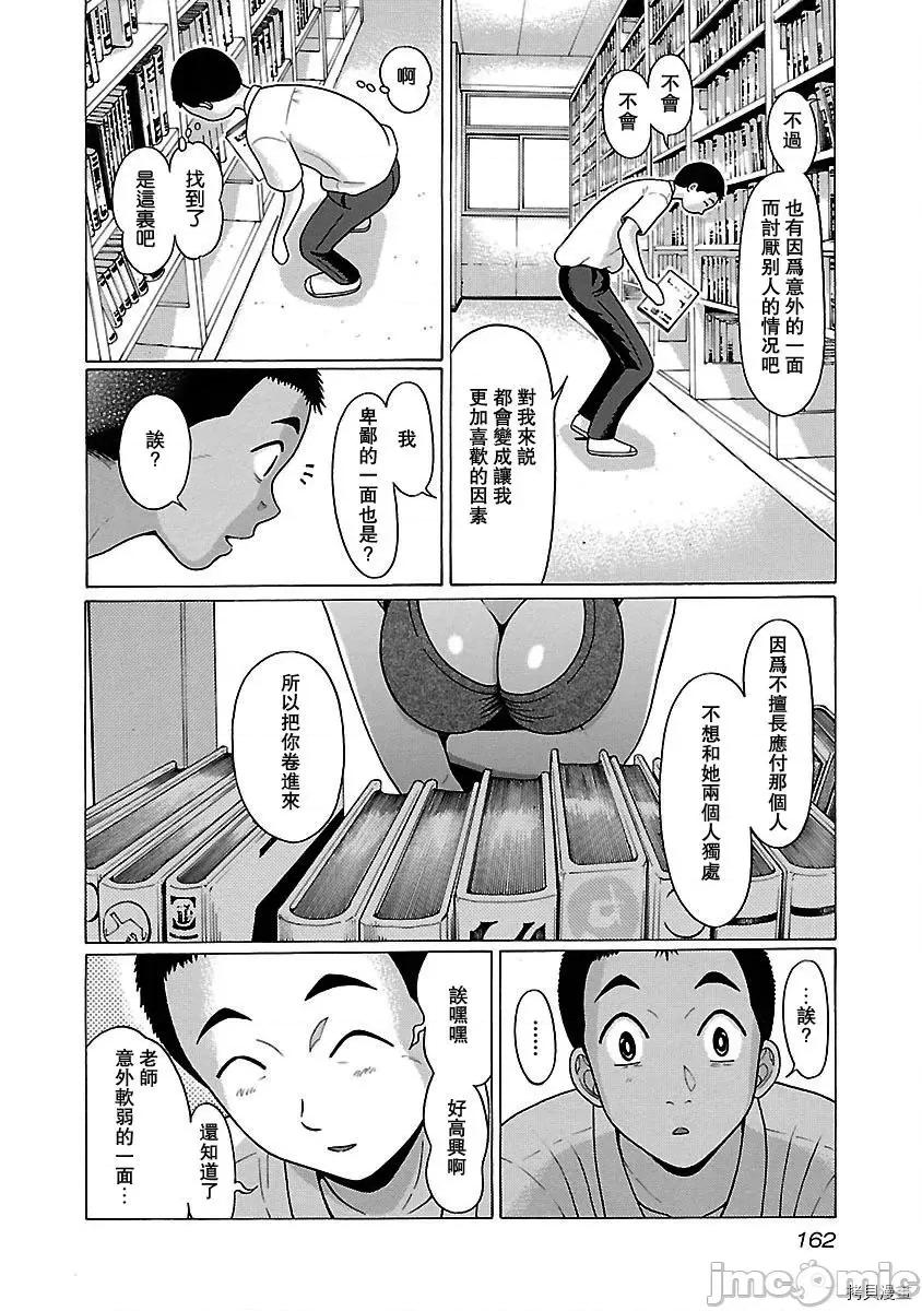 连裤袜 连裤袜_第49话.zip 第14页