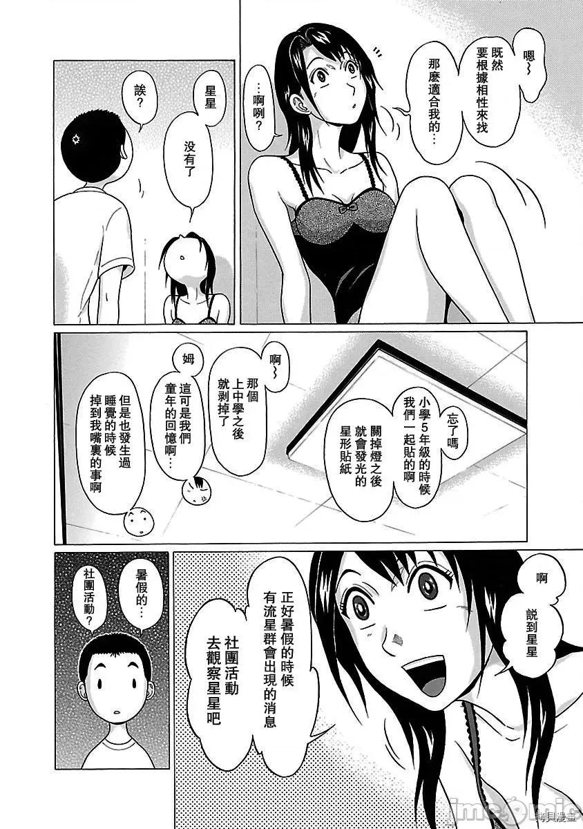 连裤袜 连裤袜_第50话.zip 第4页
