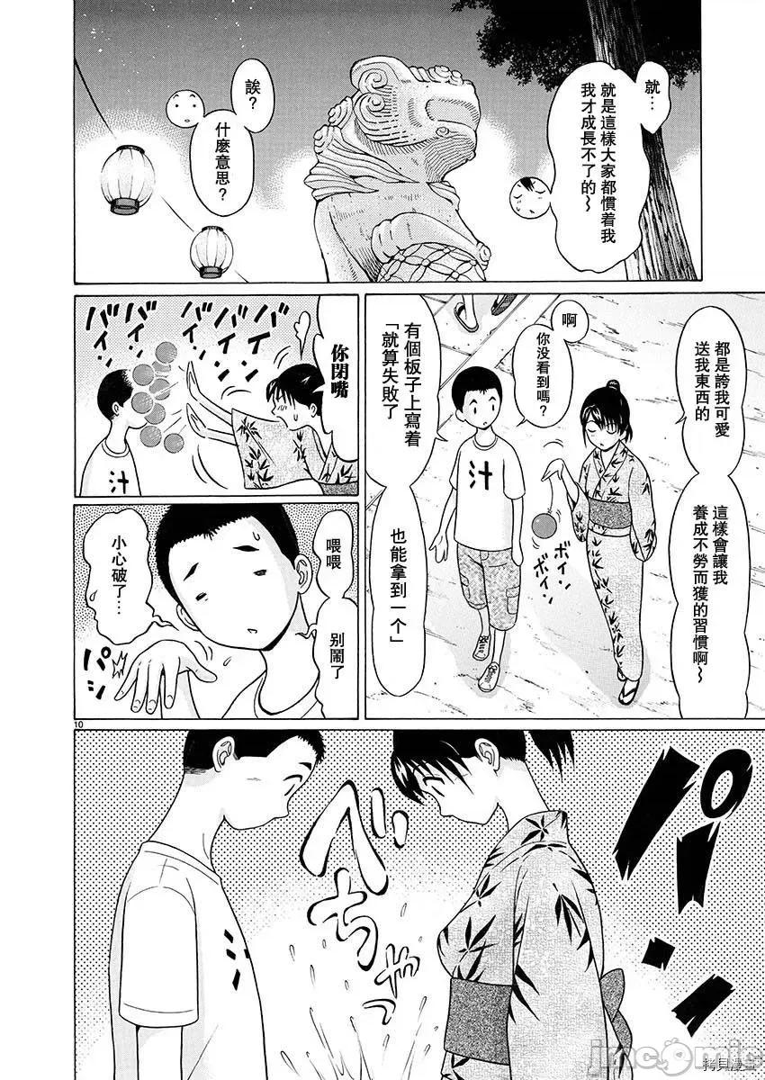 连裤袜 连裤袜_第51话.zip 第10页