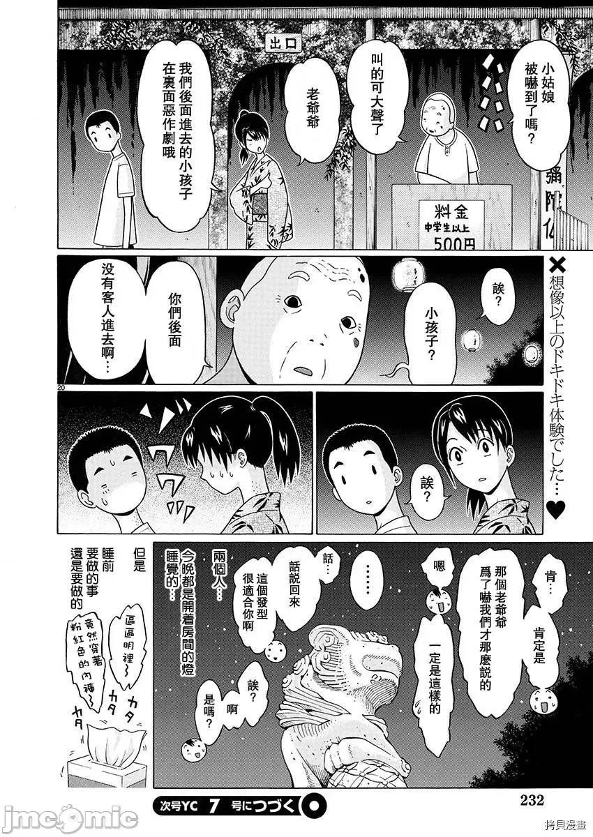 连裤袜 连裤袜_第51话.zip 第20页