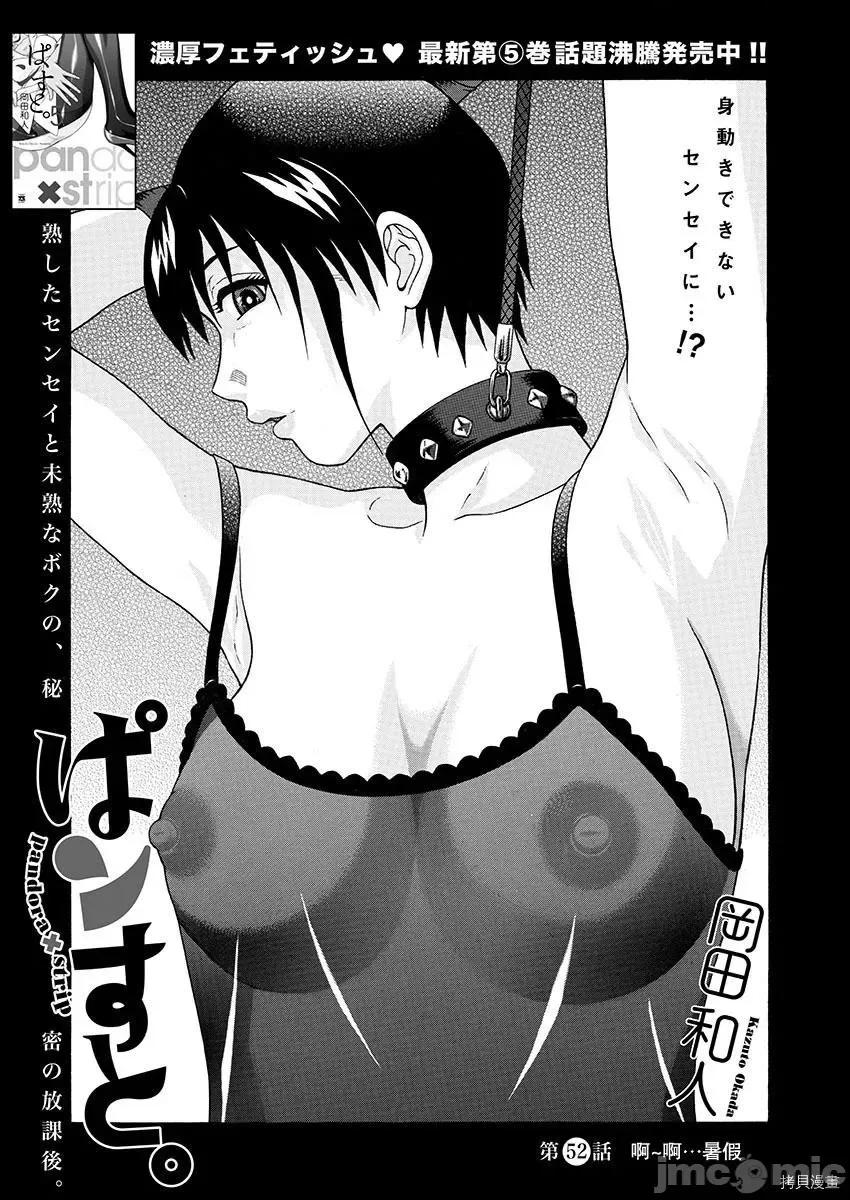 连裤袜 连裤袜_第52话.zip 第1页