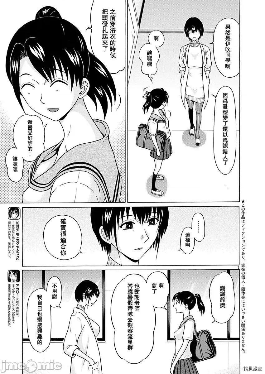 连裤袜 连裤袜_第52话.zip 第3页