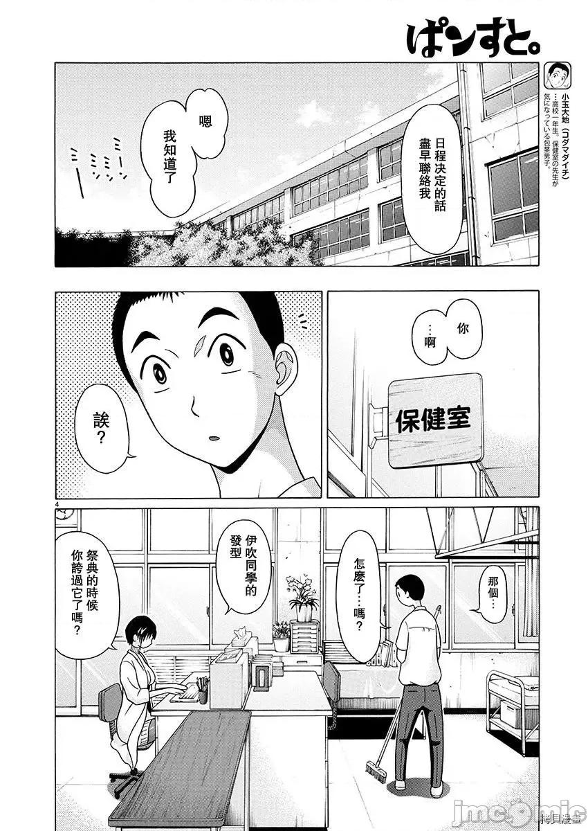 连裤袜 连裤袜_第52话.zip 第4页