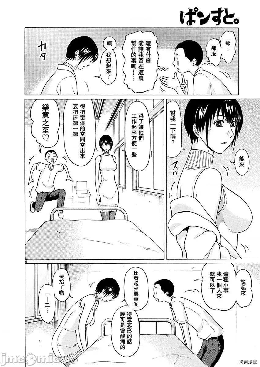 连裤袜 连裤袜_第52话.zip 第6页