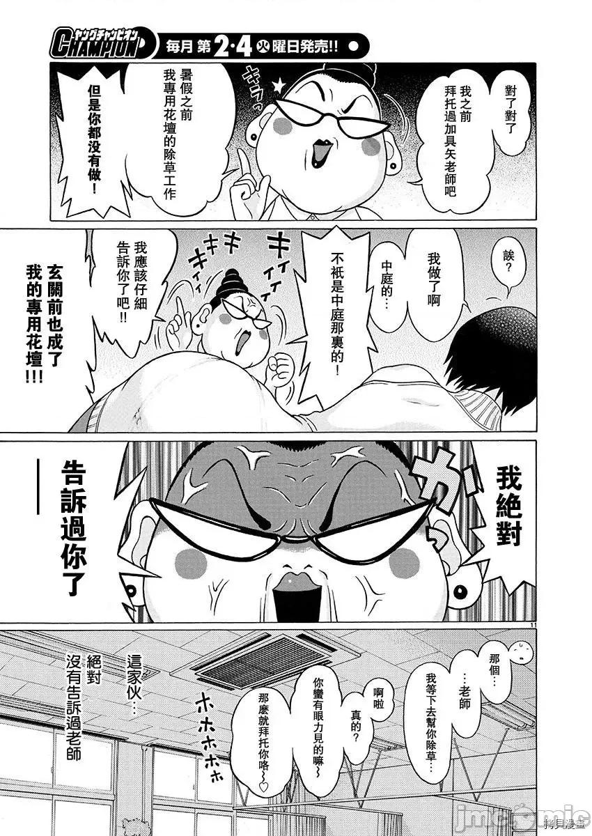 连裤袜 连裤袜_第52话.zip 第11页