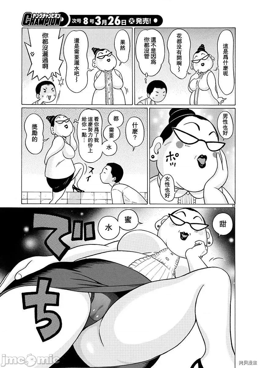 连裤袜 连裤袜_第52话.zip 第13页