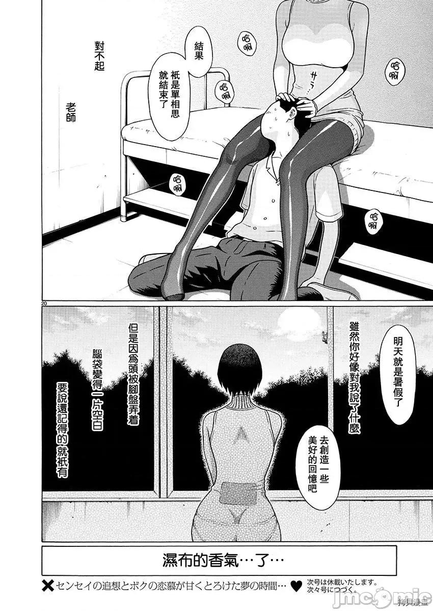 连裤袜 连裤袜_第52话.zip 第20页