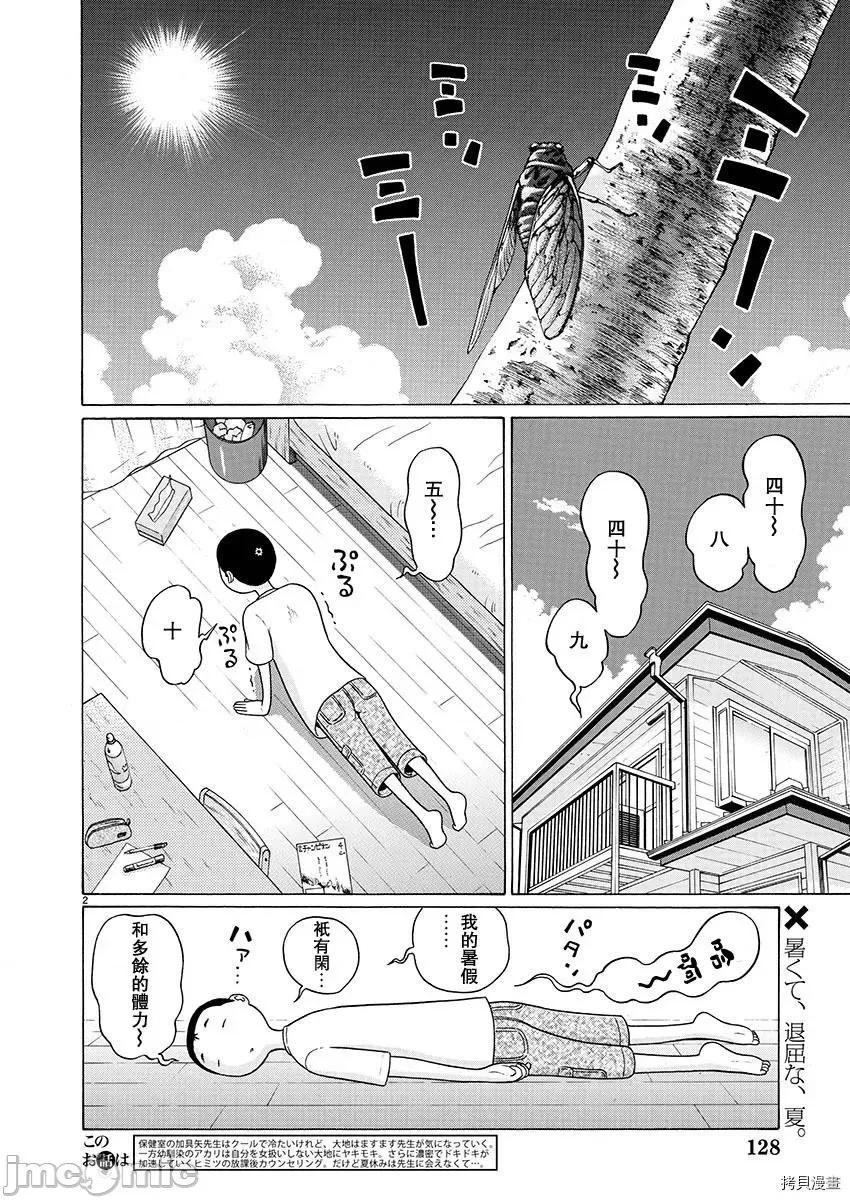 连裤袜 连裤袜_第53话.zip 第2页