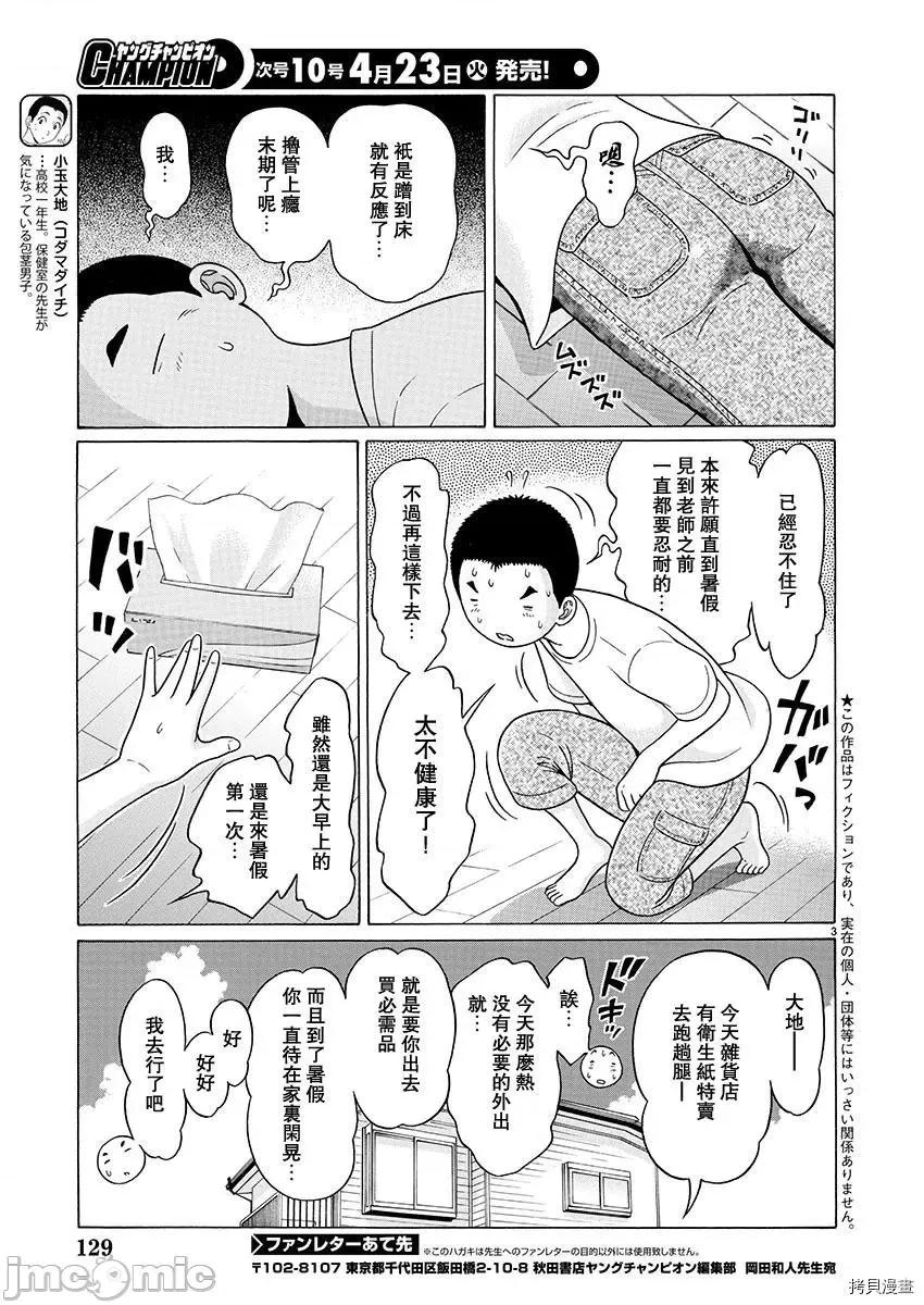 连裤袜 连裤袜_第53话.zip 第3页