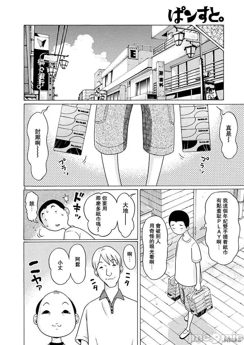 连裤袜 连裤袜_第53话.zip 第4页