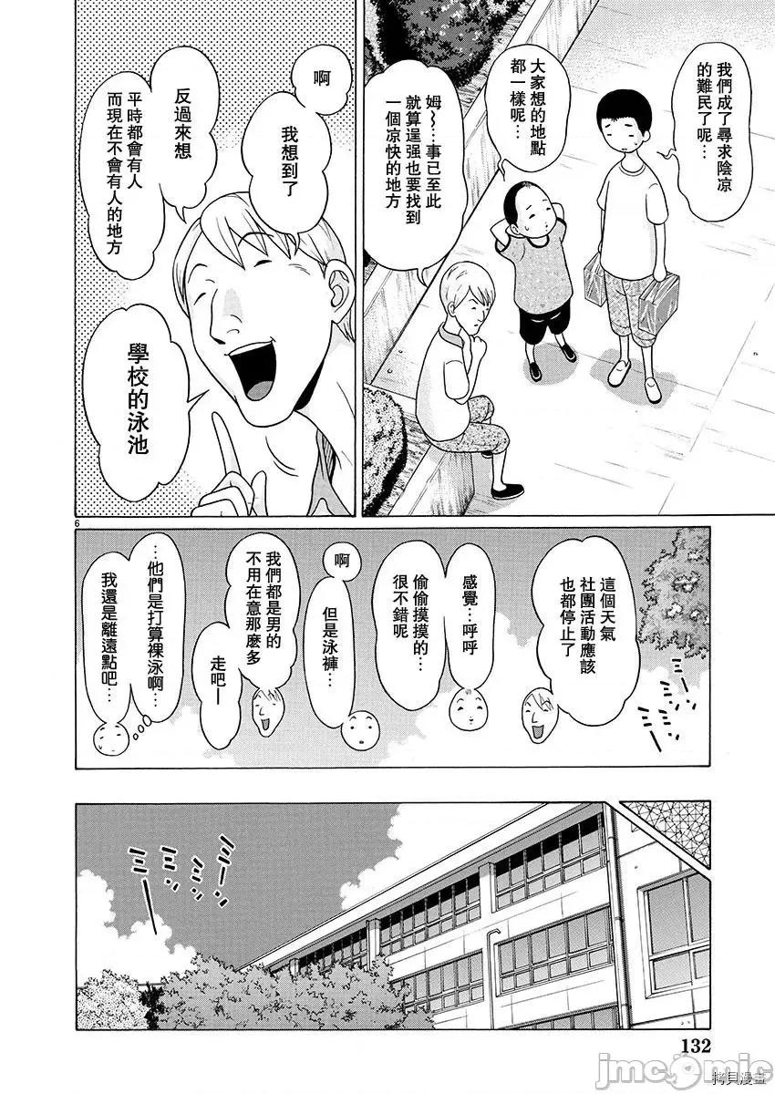 连裤袜 连裤袜_第53话.zip 第6页