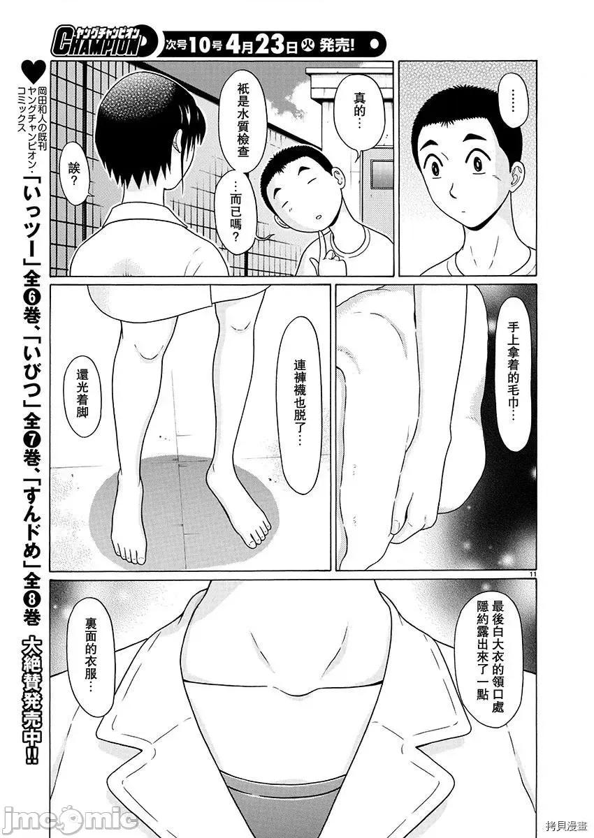 连裤袜 连裤袜_第53话.zip 第11页