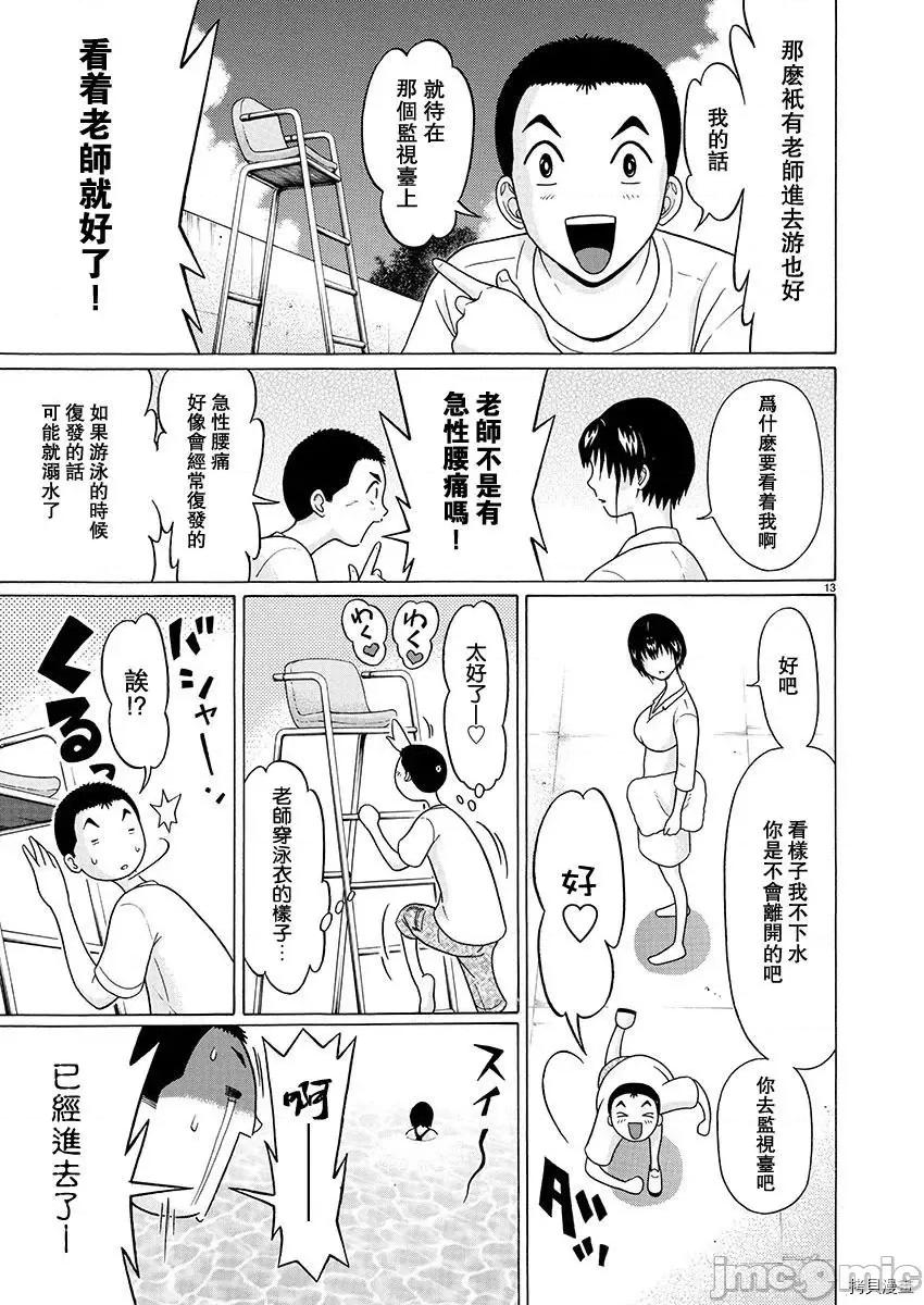 连裤袜 连裤袜_第53话.zip 第13页