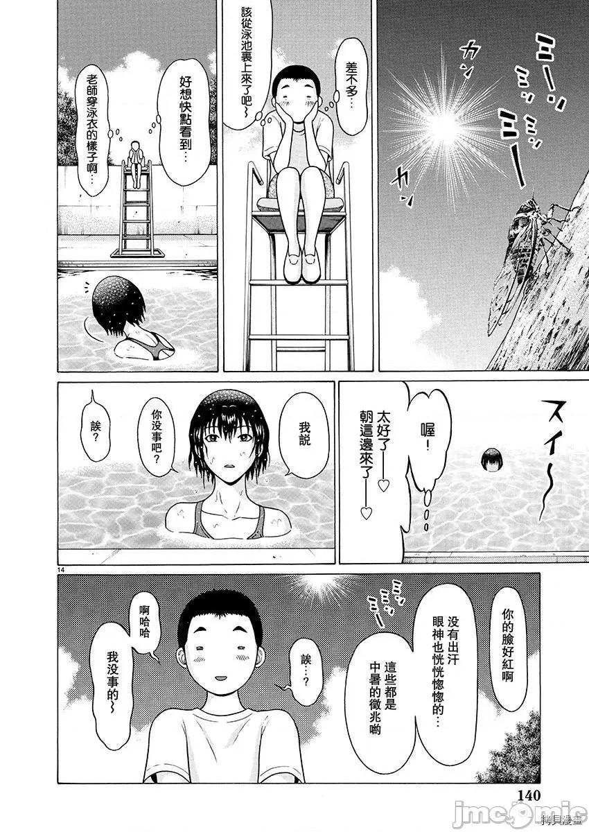 连裤袜 连裤袜_第53话.zip 第14页